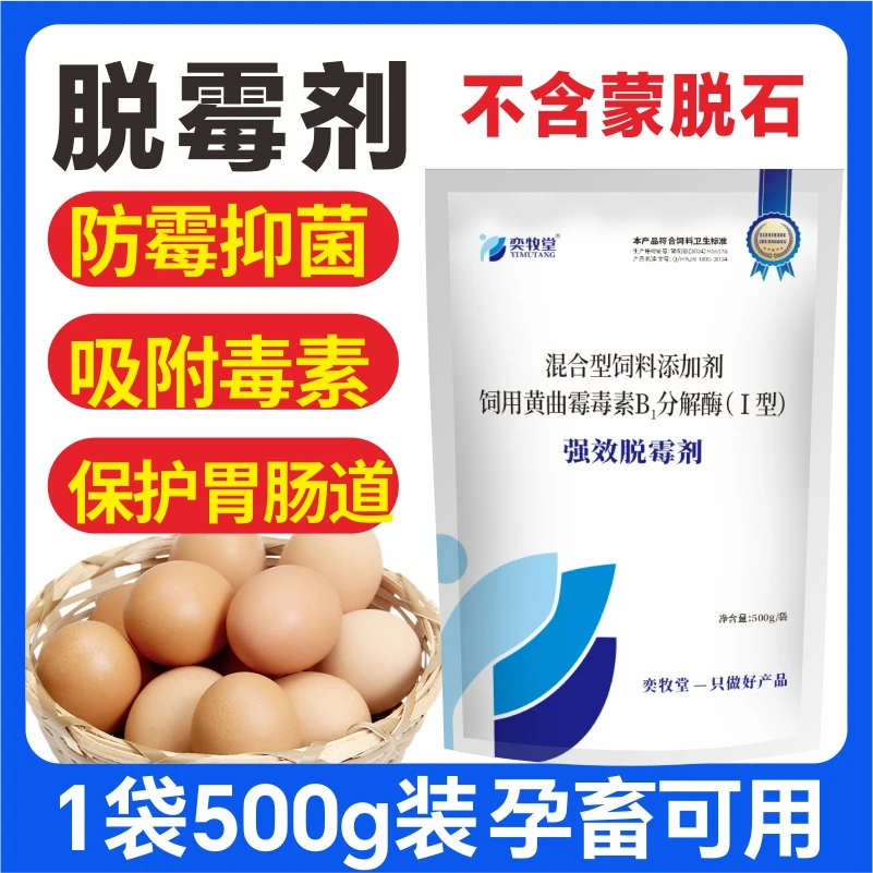 【霉独清】脱霉剂兽用正品霉菌毒素生物脱霉防霉猪牛羊鸡鸭鹅通用