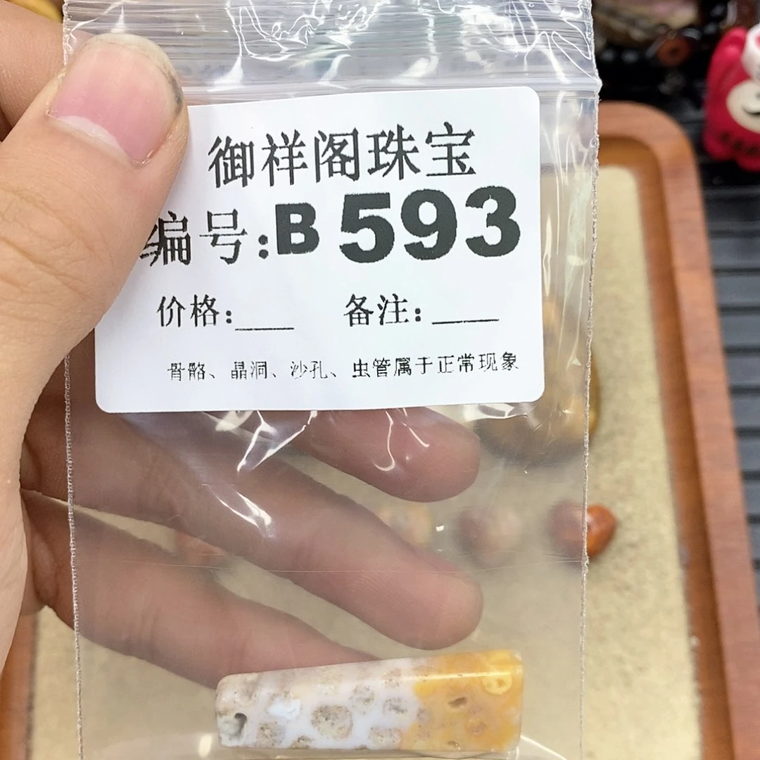 硅化玉笔搁未镶嵌眼***推