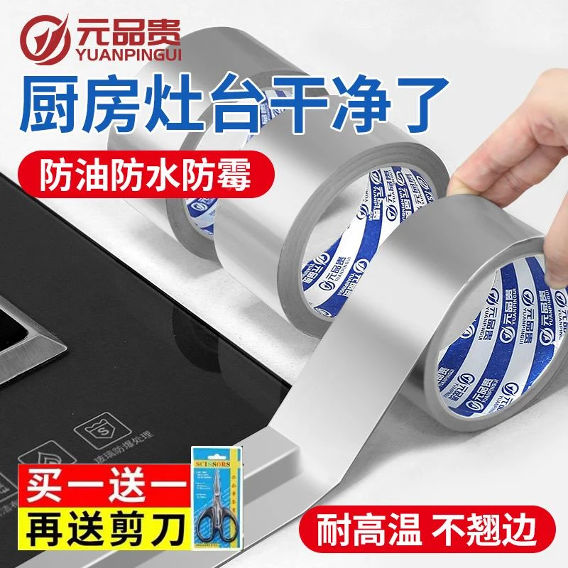 厨房防油贴纸瓦斯炉封边条灶台水槽边缘缝隙防水防霉防油污贴纸耐