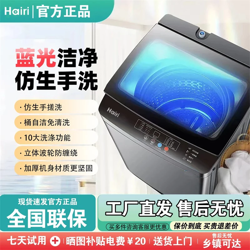 Hairi【强力热烘干款】全自动波轮洗衣机大容量洗脱一体送货上门