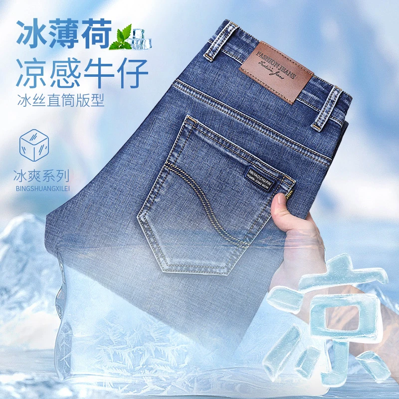 2025秋季牛仔裤男士爆款常规高端直筒透气冰丝时尚弹力百搭休闲裤