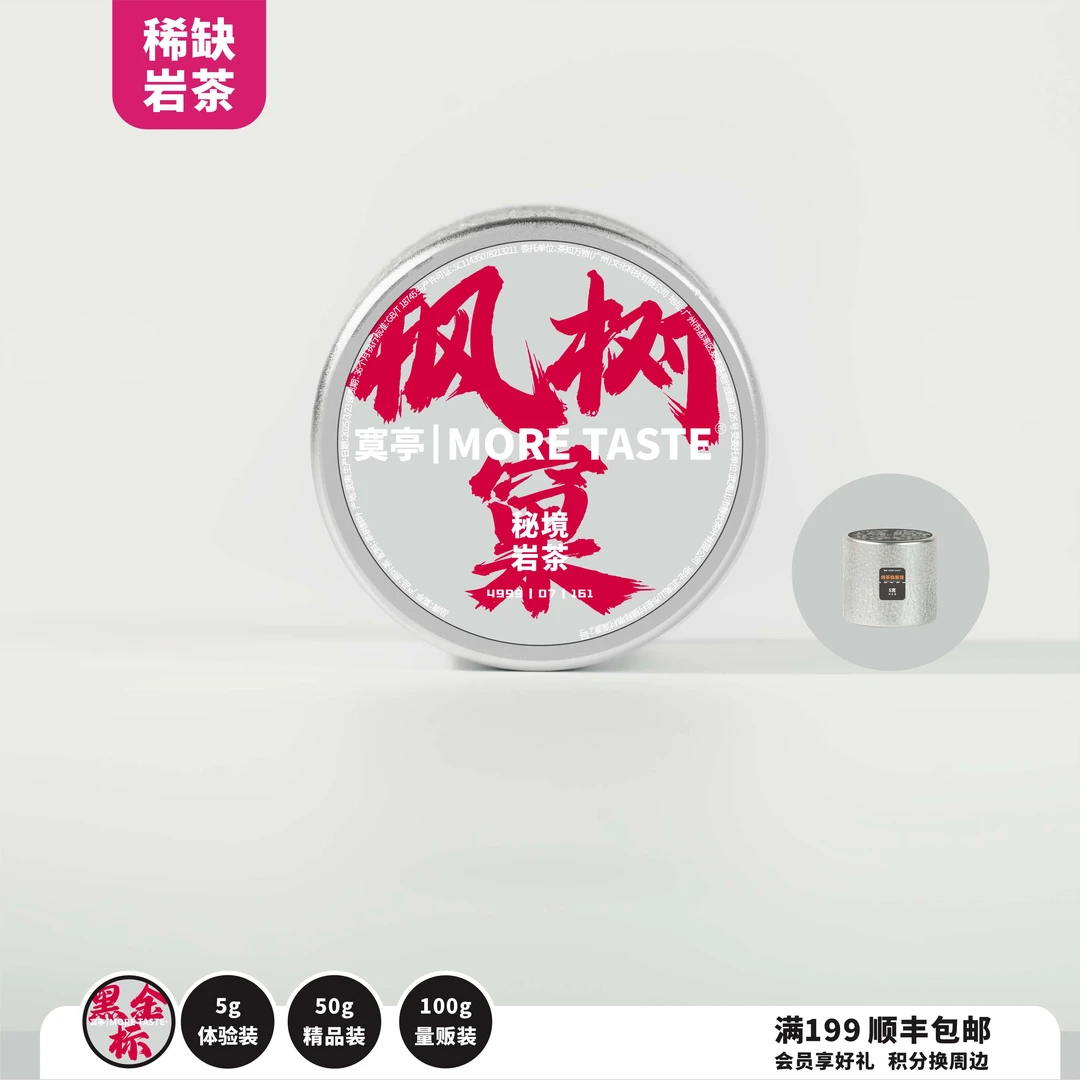 5g丨岩茶丨枫树窠丨肉桂丨2025’s丨2025-161黑金标馆藏