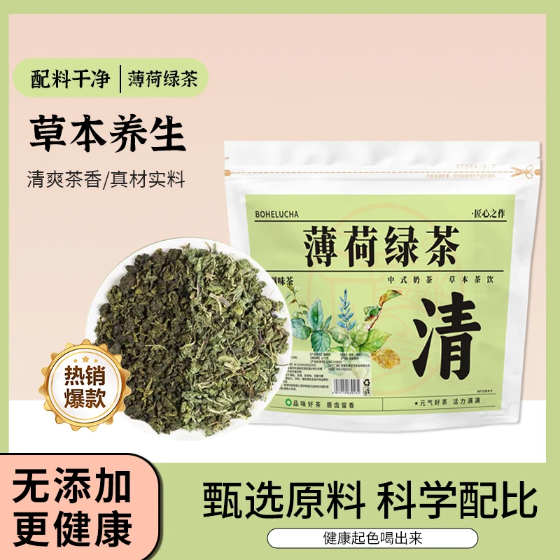 薄荷绿茶草本养生配料干净清爽茶香真材实料养生茶包