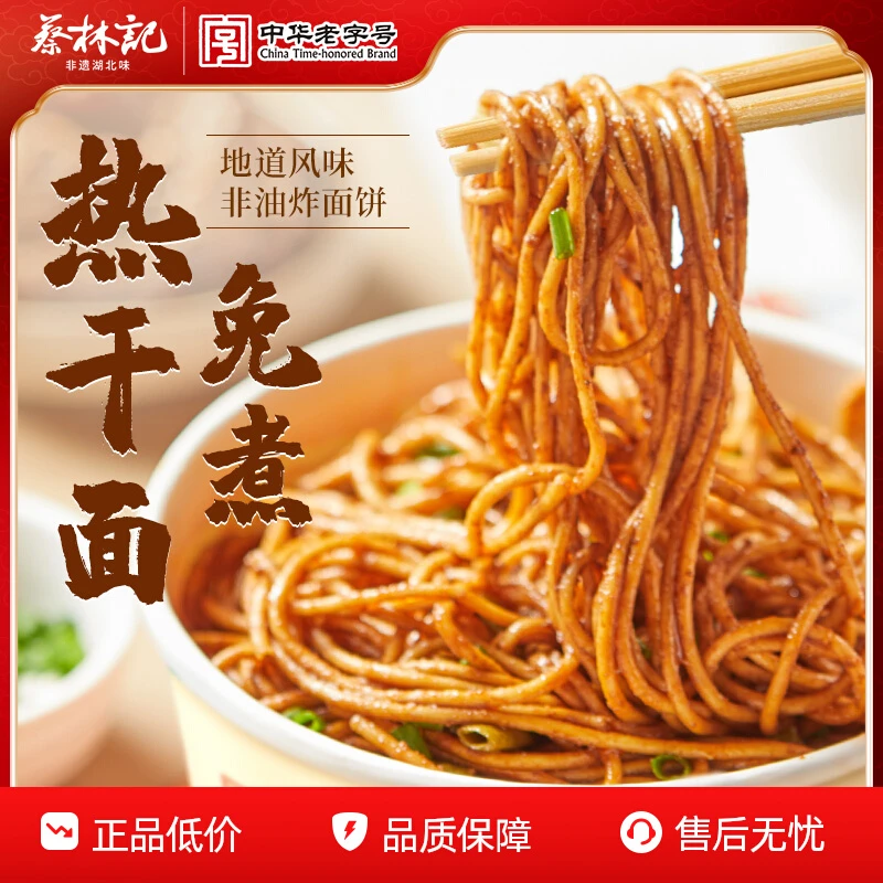 蔡林记免煮冲泡热干面湖北特产桶装干拌面非油炸方便面碱水面早餐