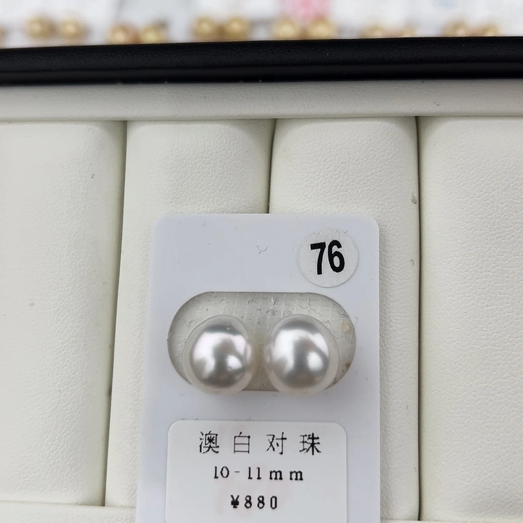 定制海水珍珠未镶嵌裸珠澳白冷光10-11