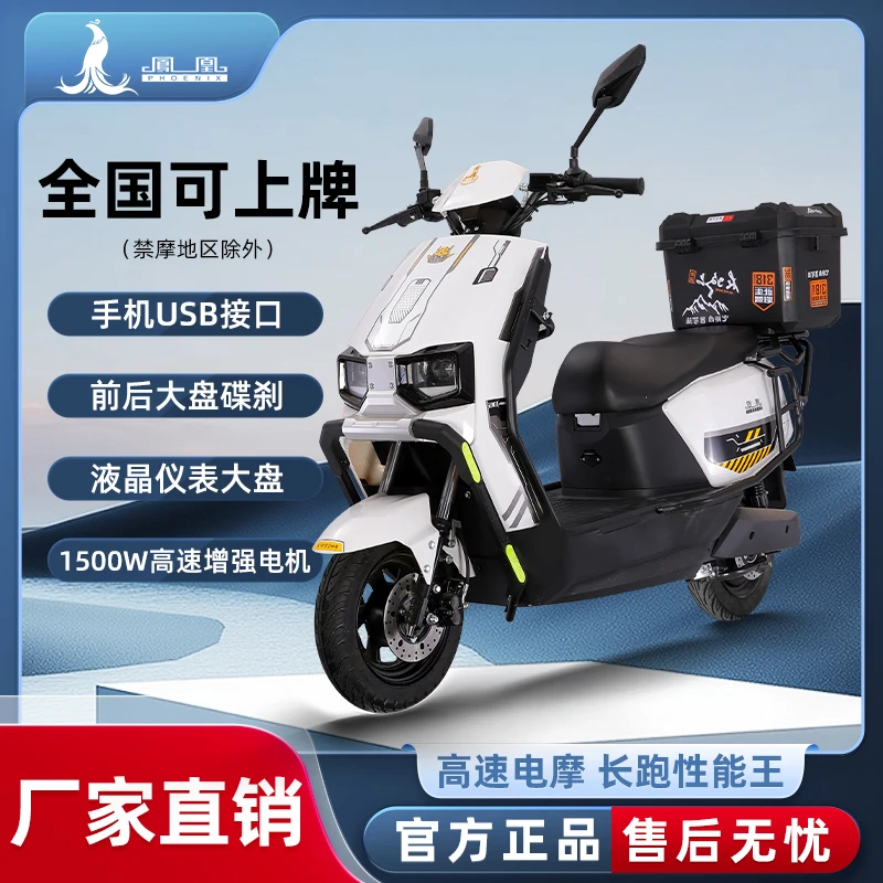 凤凰新品高速长续航智能男女通用时尚爆款电动摩托车A1