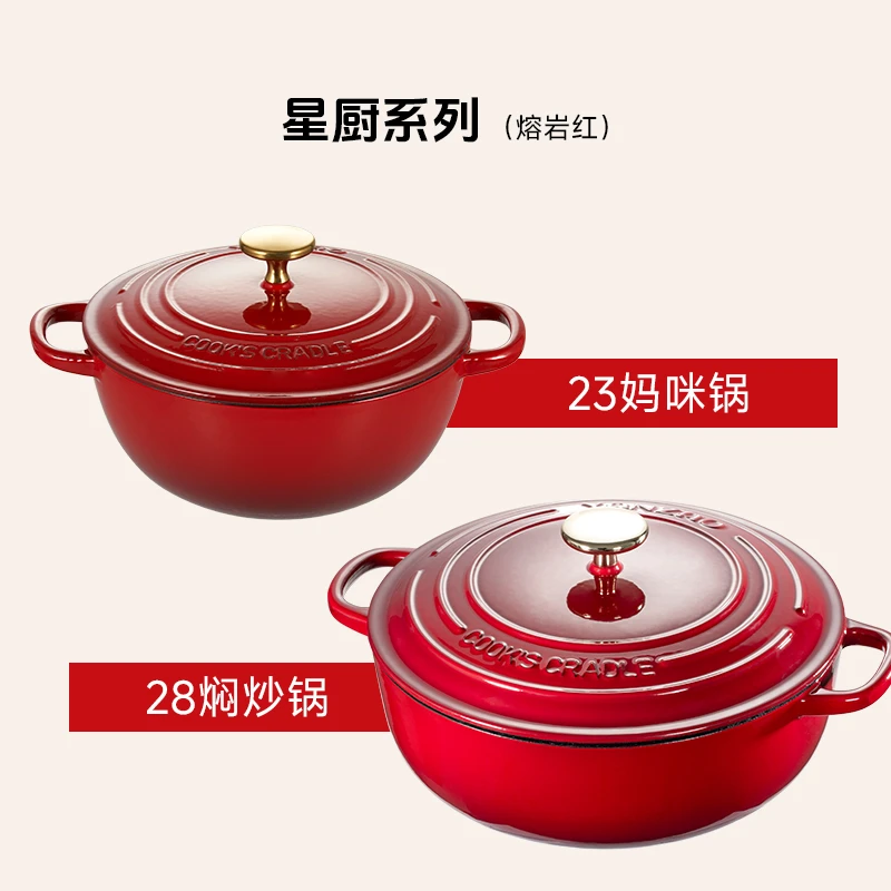 YANZAO/焱造铸铁珐琅锅星厨系列全口径23妈咪锅/28焖炒锅(海鲜锅)