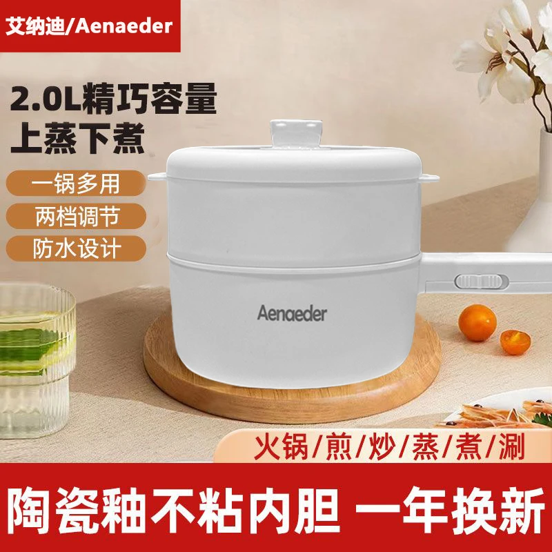 小锅电煮锅1-3人电炒锅炒菜蒸煮一体电火锅多功能泡面锅宿舍电锅