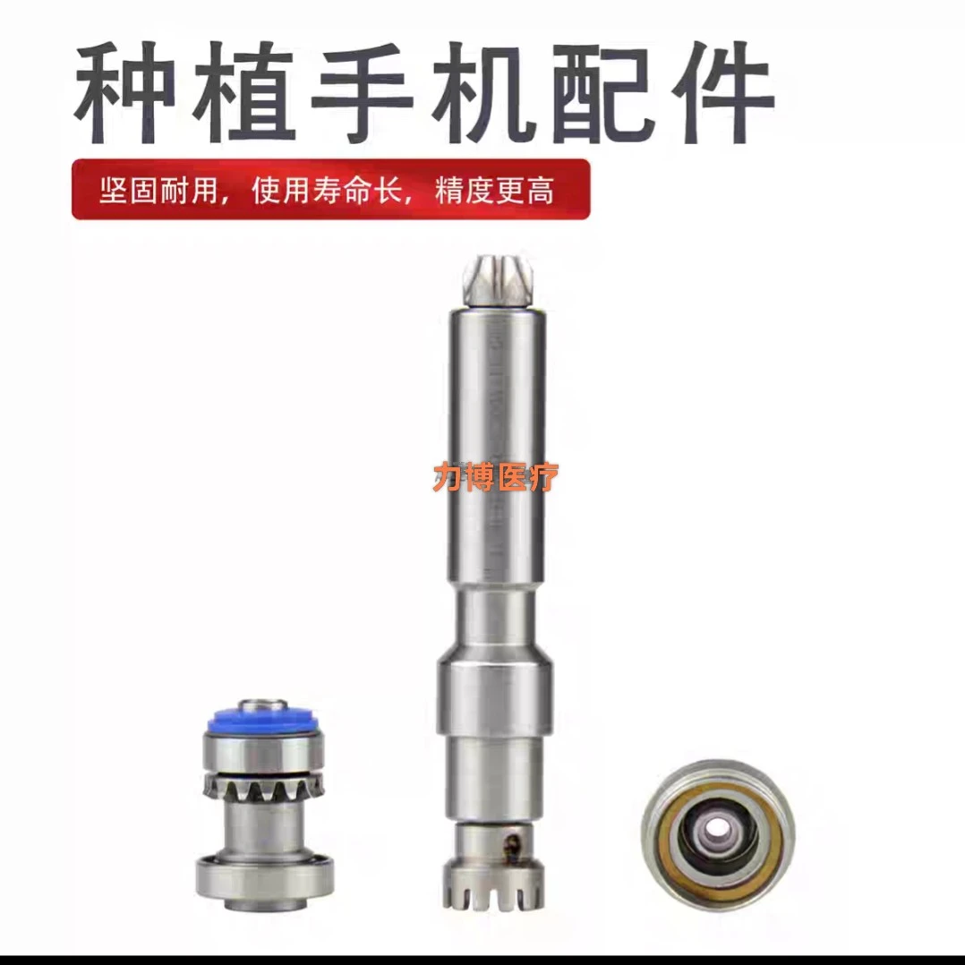NSK 20:1 种植手机 机芯 后盖 转动轴