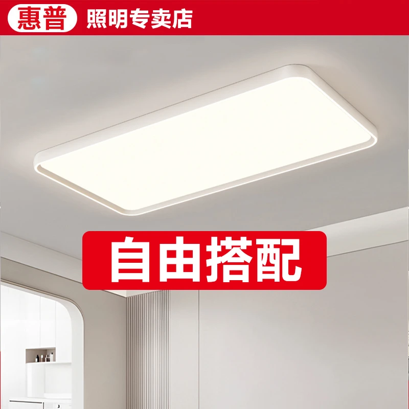 惠普照明全光谱护眼灯全屋套组设计师推荐家用简约大气房间灯11月