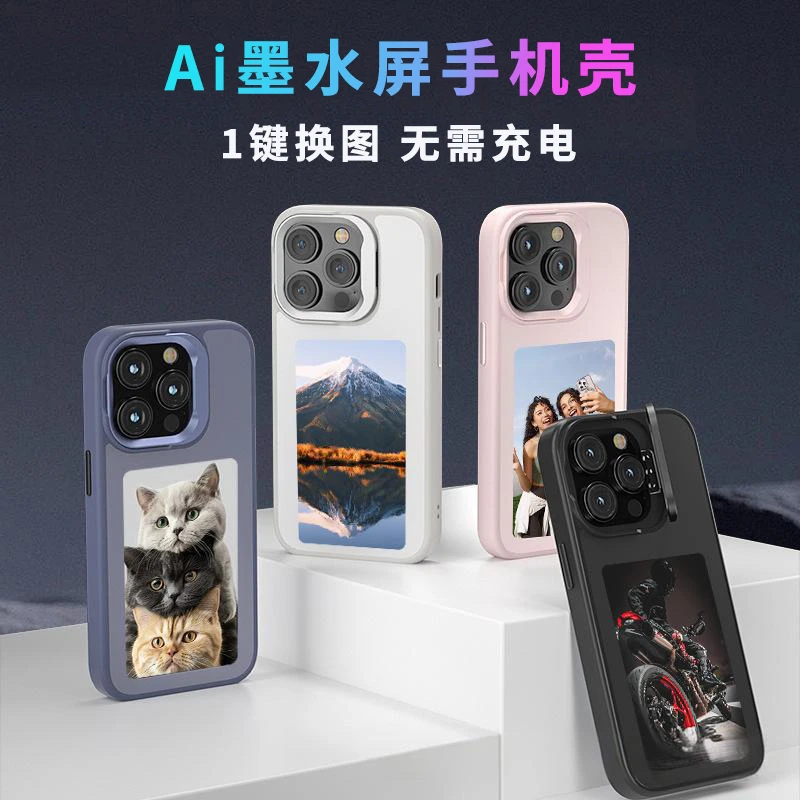 高清墨水屏手机壳网红同款数码配件NFC投屏AI手机壳手机实用配件