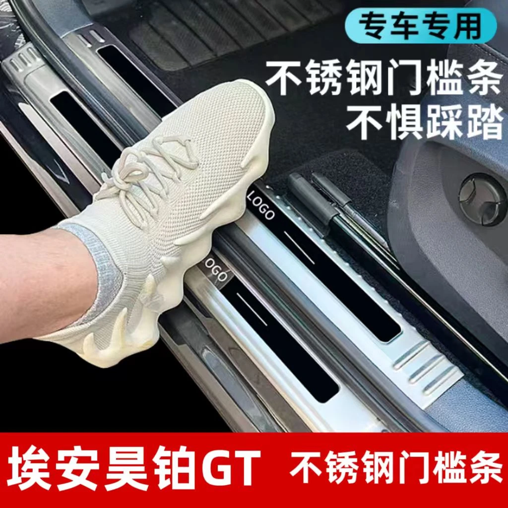 专用广汽埃安昊铂GT门槛条迎宾踏板防踩保护贴后备箱护板改装配件