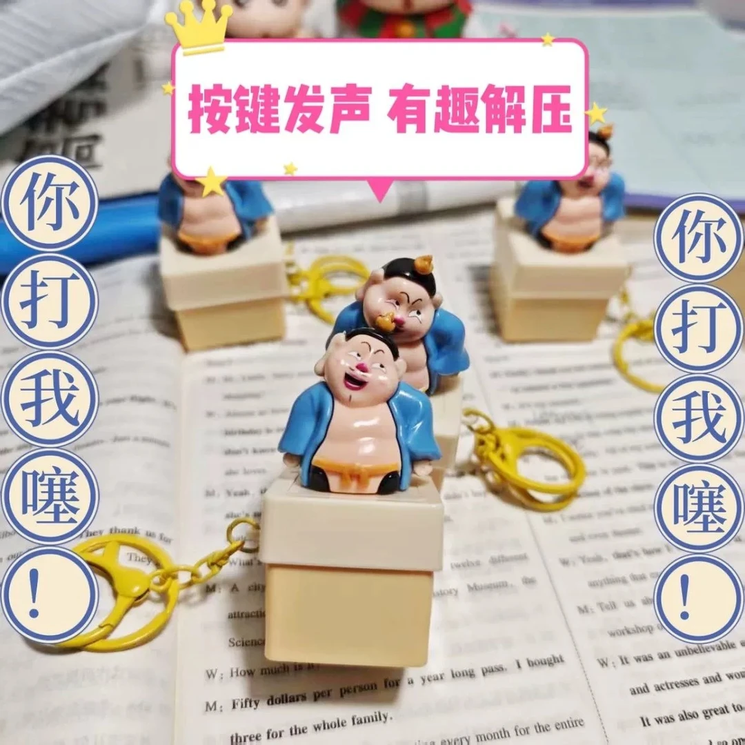 小红书同款太乙真人语音按键钥匙扣你打我撒创意解压玩具包包挂件