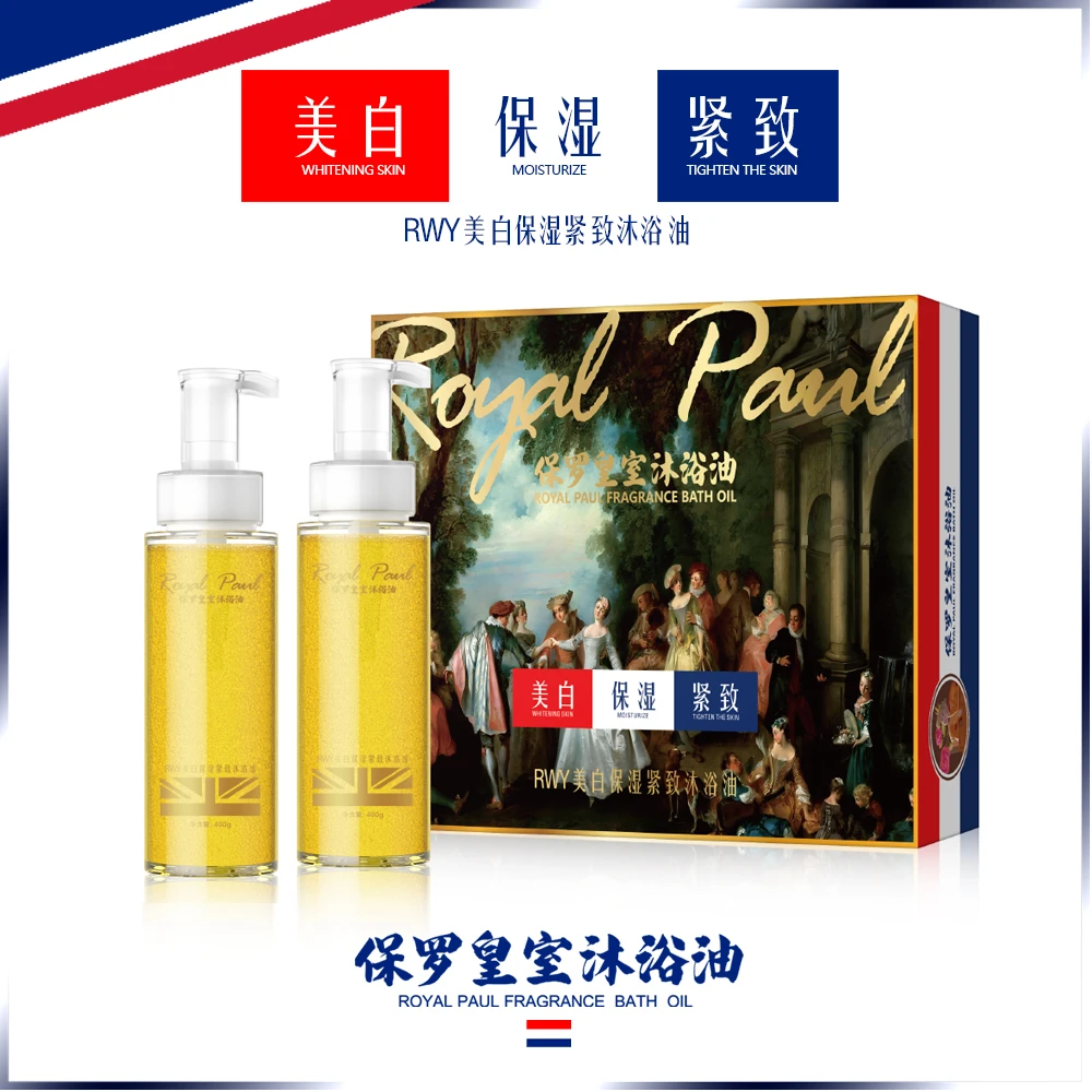 ROYAL PAUL-保罗皇室沐浴油美白保湿紧致第六代洗护科技PG