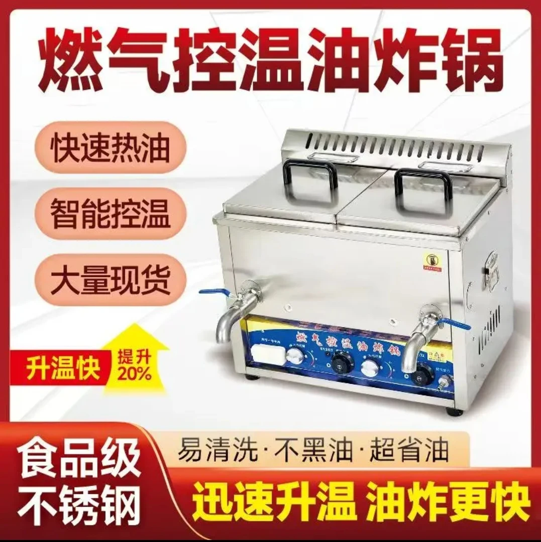 818直播间大促全自动恒温燃气油炸锅摆摊炸油条麻花鸡柳煤气炸锅