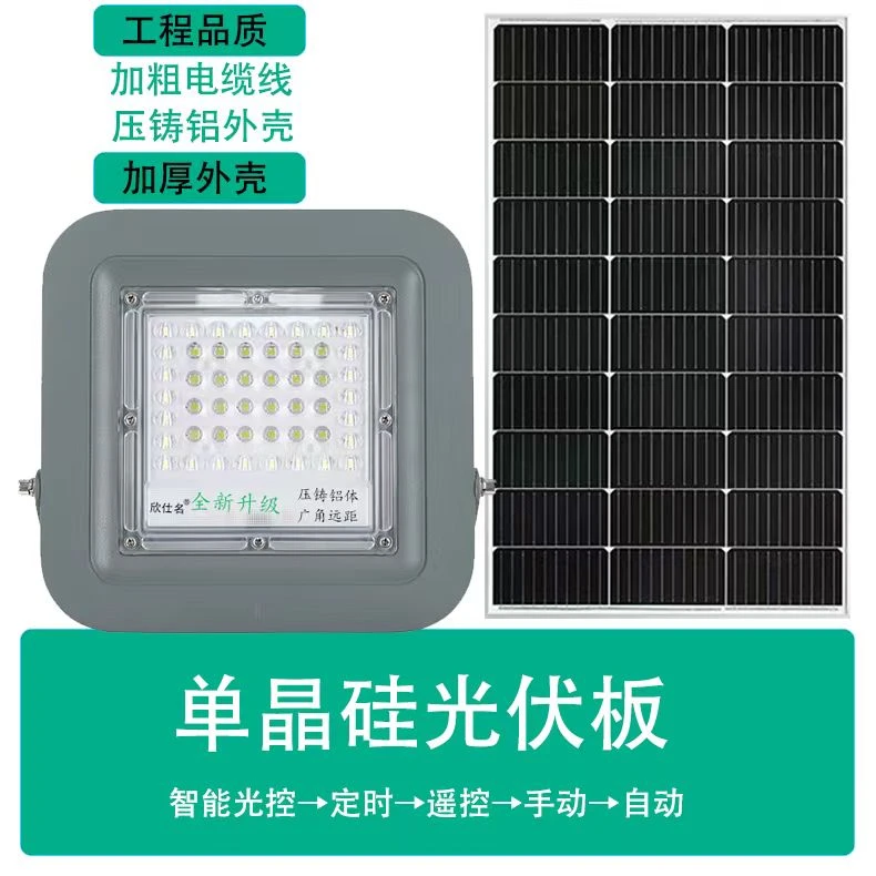 欣仕名C6太阳能户外灯防水庭院灯家用室外投光灯超亮照明灯路灯