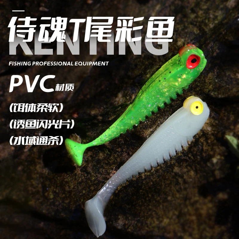 侍魂小彩鱼路亚假饵软饵仿真T尾仿生淡水饵海水鲈鱼鳜鱼翘嘴黑鱼