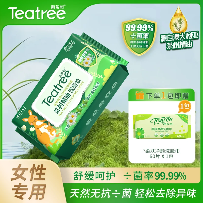 澳洲茶树精油天然除菌女性专用湿厕纸家庭实惠装大包80抽
