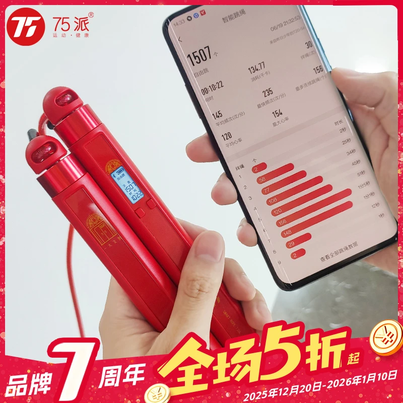 75派无绳跳绳计数跳绳有绳学生运动专用APP神器成人款T20L训练