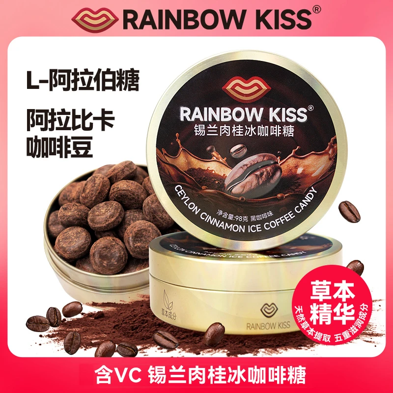 RAINBOW KISS组合锡兰肉桂冰咖啡糖VC润喉硬糖加班开车清凉醇香