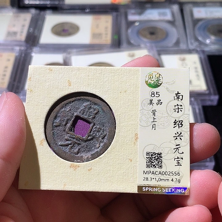 铜觅泉评级 古钱币一枚 周浩