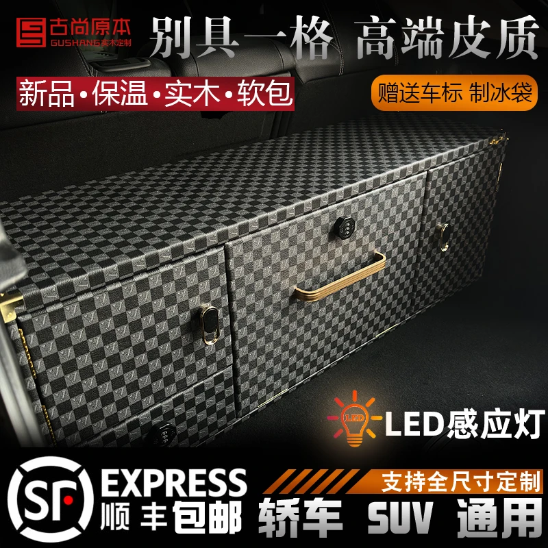 汽车后备箱收纳箱储物箱密码箱LED灯带保温实木板材