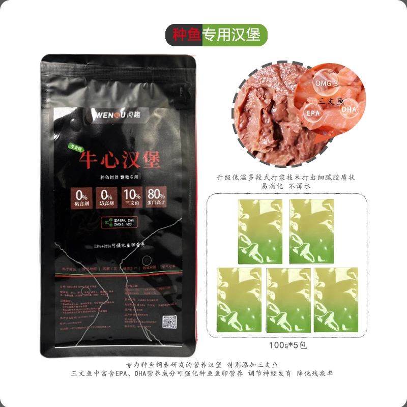 问趣-高品质牛心汉堡 专业级 种鱼堡 七彩 燕鱼 埃及生鲜主食包邮