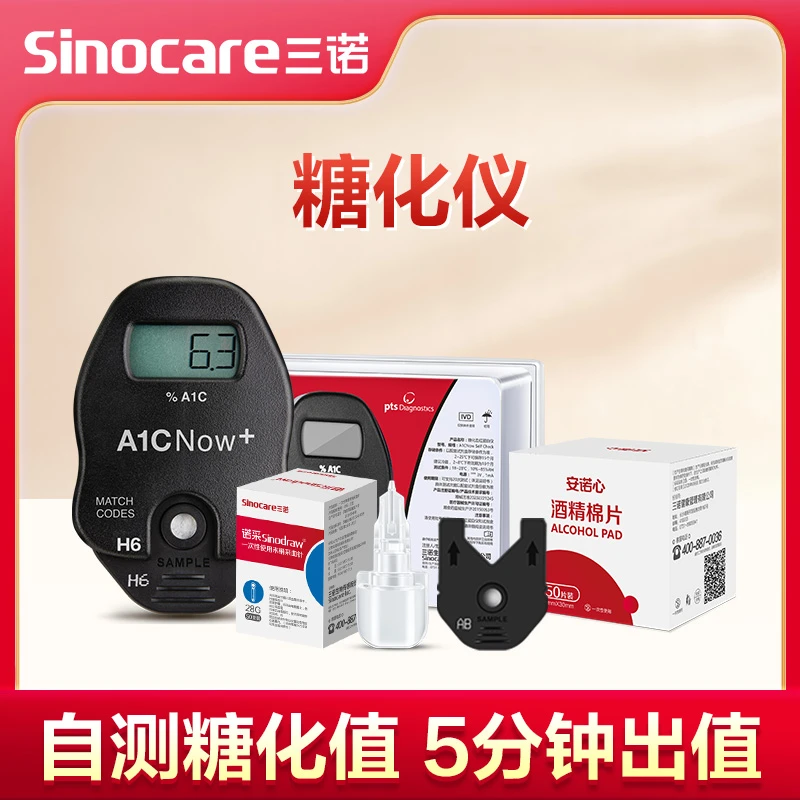 三诺糖化血红蛋白检测仪家用孕妇测血糖的仪器医用全自动精准