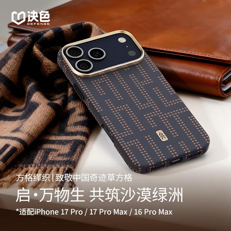 [启·万物生]决色适用苹果17 Promax手机壳16pm轻薄款凯夫拉手机壳