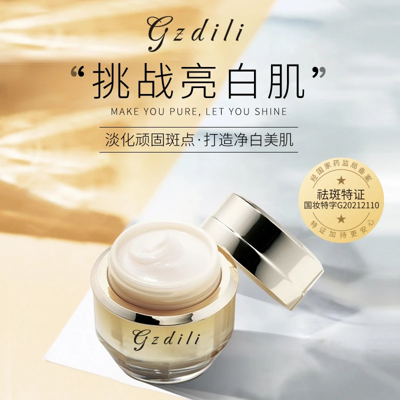 关心美妆专属 GZdili迪丽瓷肌玉颜祛斑霜30g 淡化亮白肌