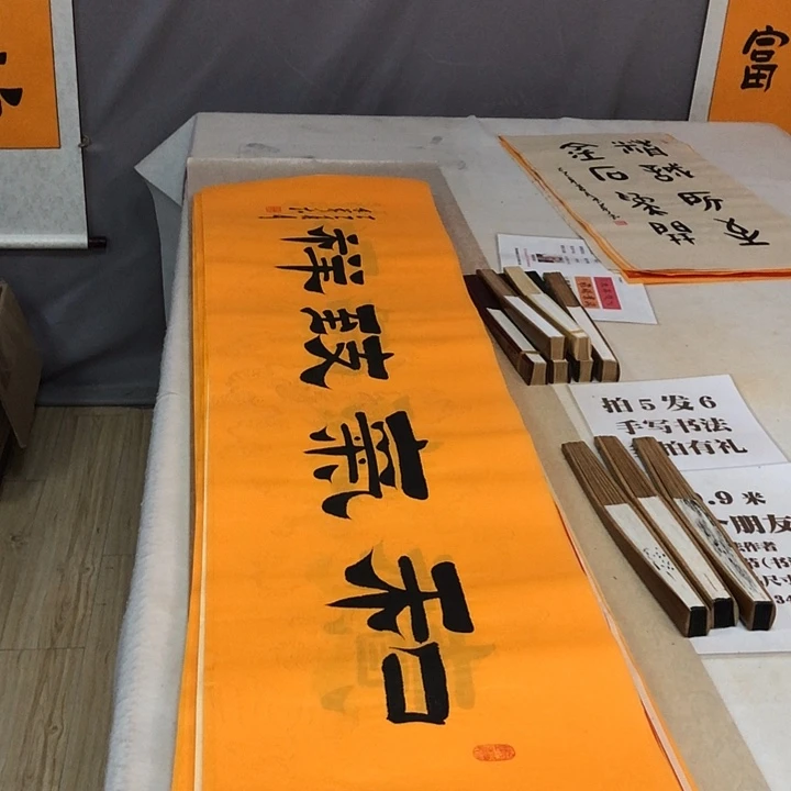 书法满5幅免费赠送一幅