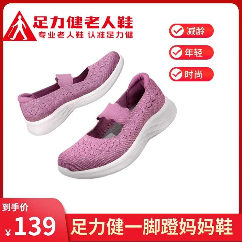 足力健老人鞋【24款夏季妈妈鞋】透气足力健夏季女款母亲鞋子舒适