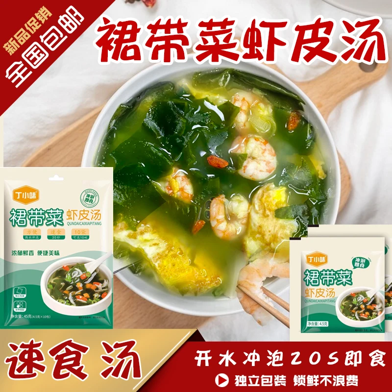 裙带菜料包虾皮汤速食汤懒人速食汤鲜味美即冲即食