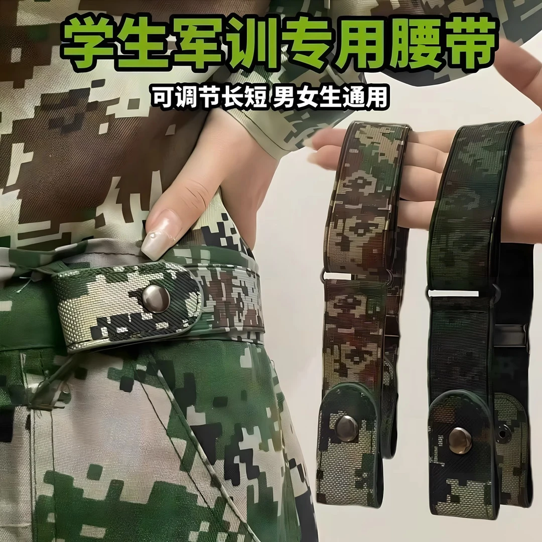 大学生军训腰带专用懒人迷彩男松紧弹力腰裤带女初高中生隐形皮带