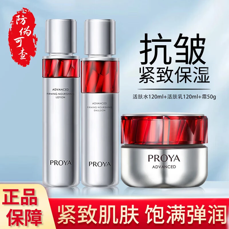 珀莱雅红宝石水乳霜套装抗皱淡纹紧致补水保湿滋润护肤