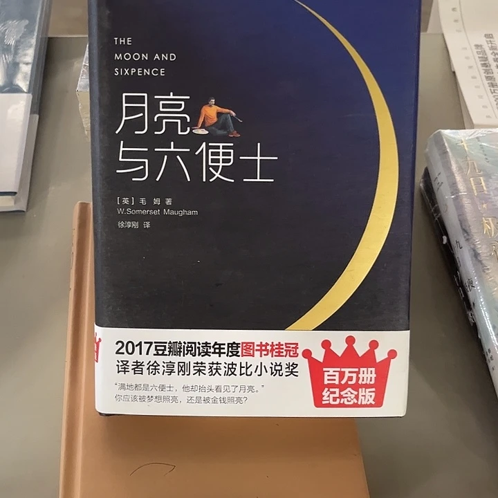 驯鹿毛月亮与六便士全新