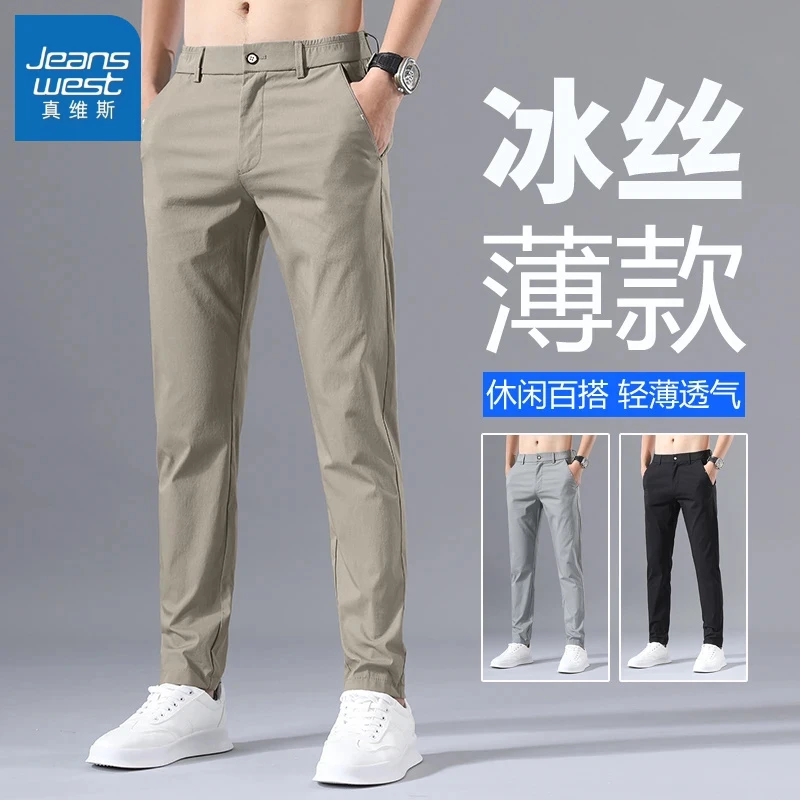 真维斯冰丝休闲裤男士2025夏季薄款修身直筒潮流百搭韩版商务长裤