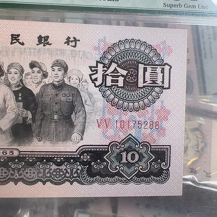 狂*三版人民币大团结一张尾88