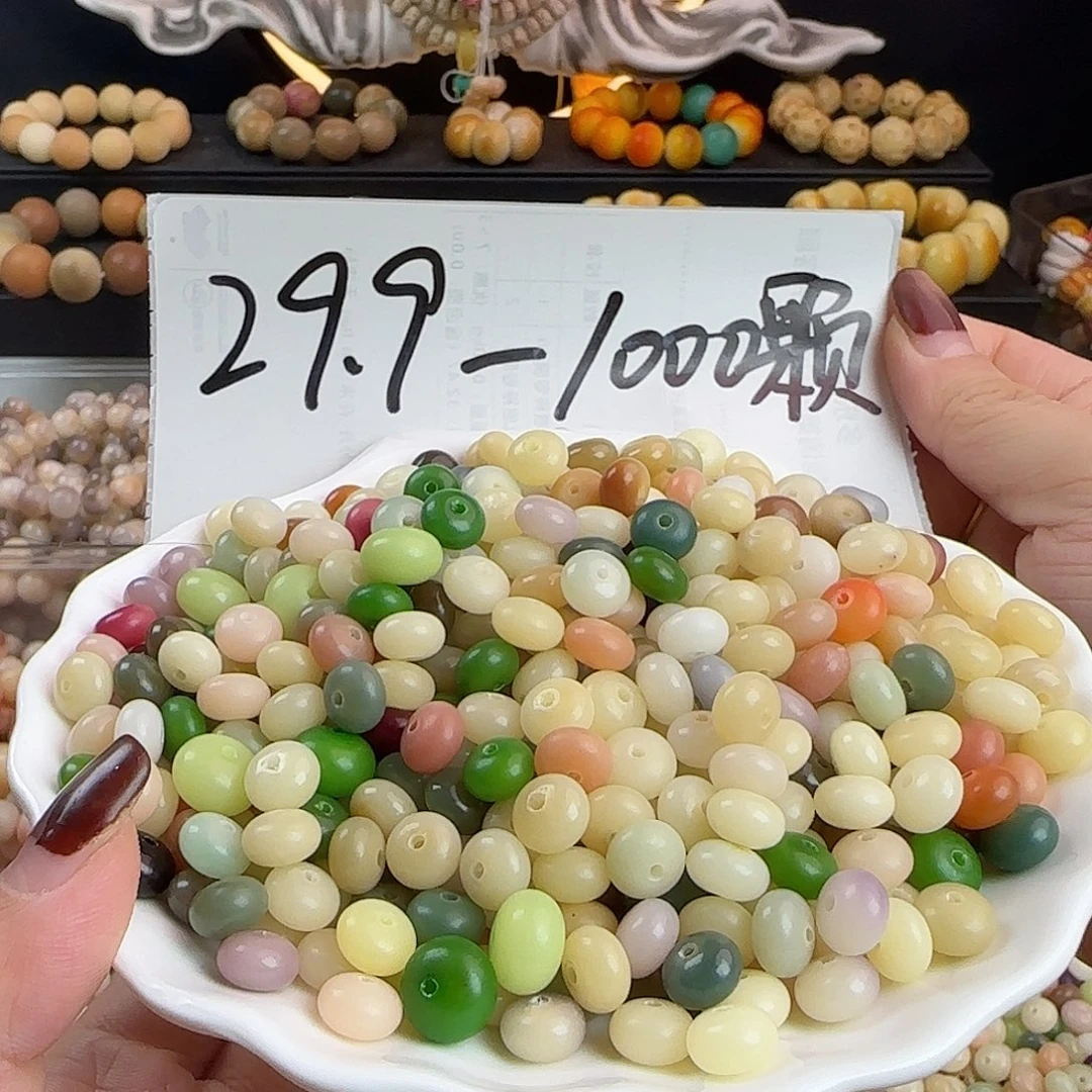 菩提根/象牙果手串瑕疵卡9玛卡龙算盘500卡牌➕500颗