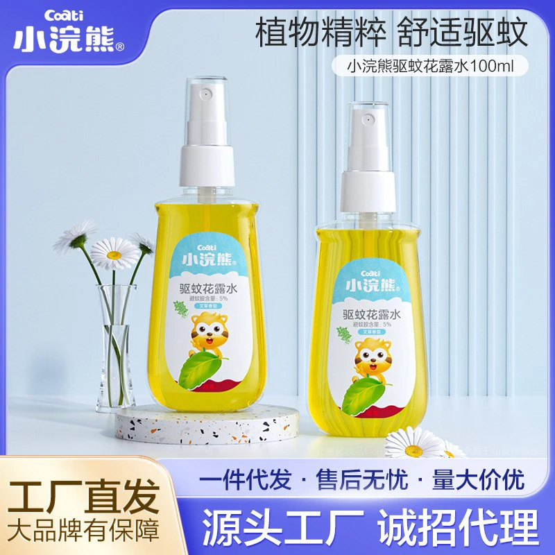 小浣熊花露水100ml喷雾夏季用品蚊虫叮咬露便携驱蚊花露水舒适