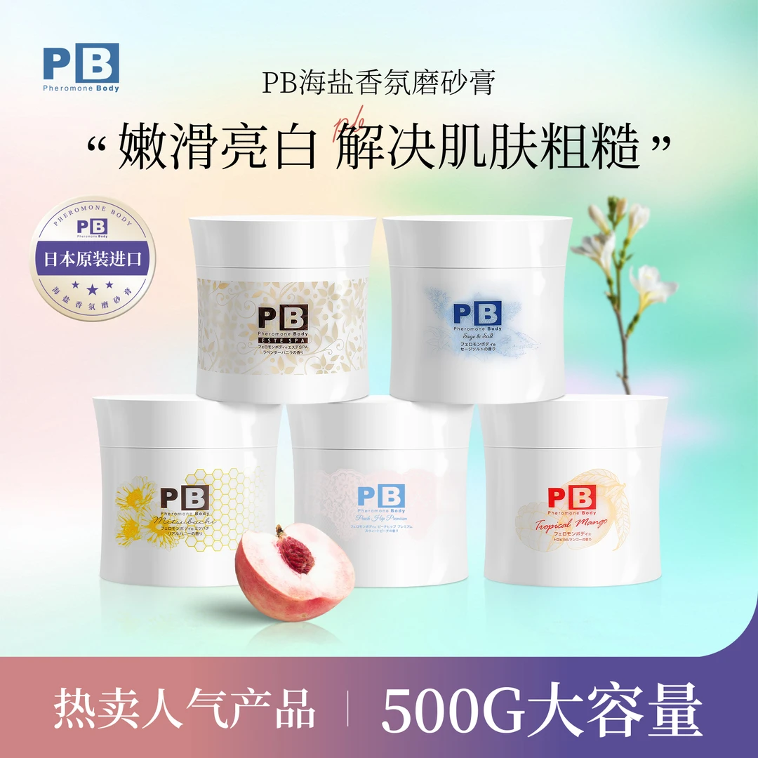 【精选好物】Pheromone Body去角质磨砂膏500g多规格香型留香持久