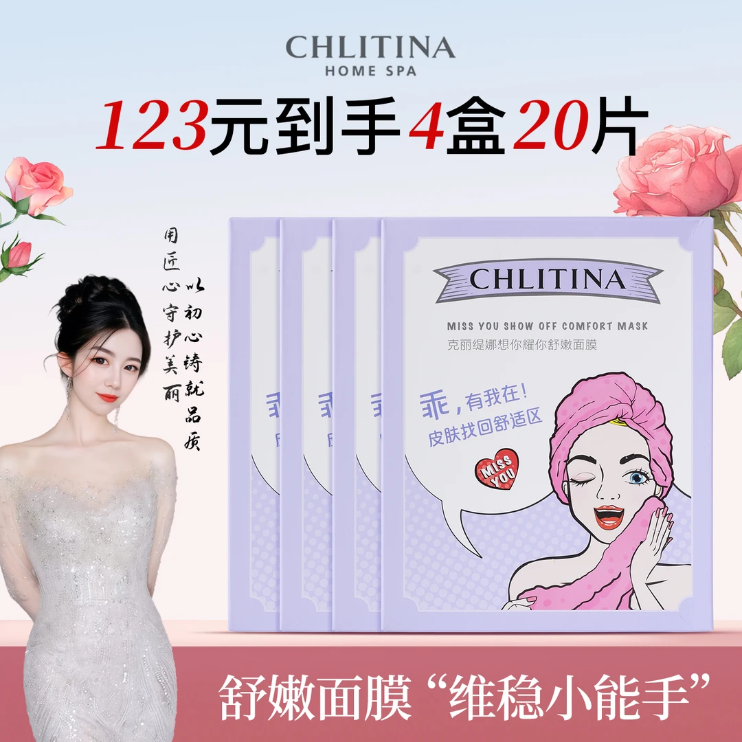 HomeSpa想你耀你青春舒嫩清新焕采贴片面膜正品旗舰