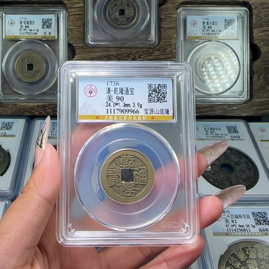 铜FY清代乾隆宝源山底隆90分9966