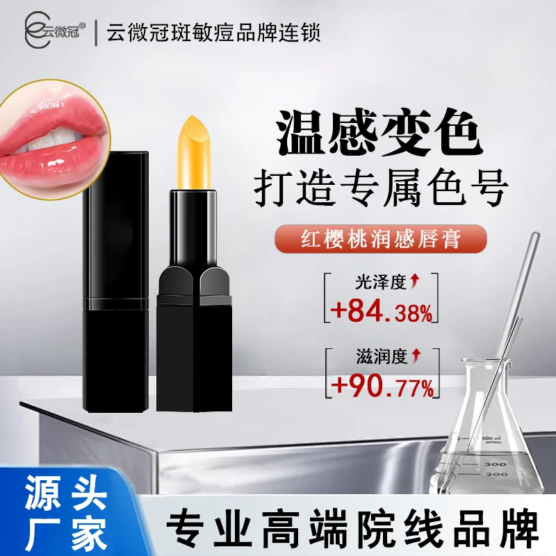 云微冠红樱桃温变润唇膏千人千色滋润【黑色】