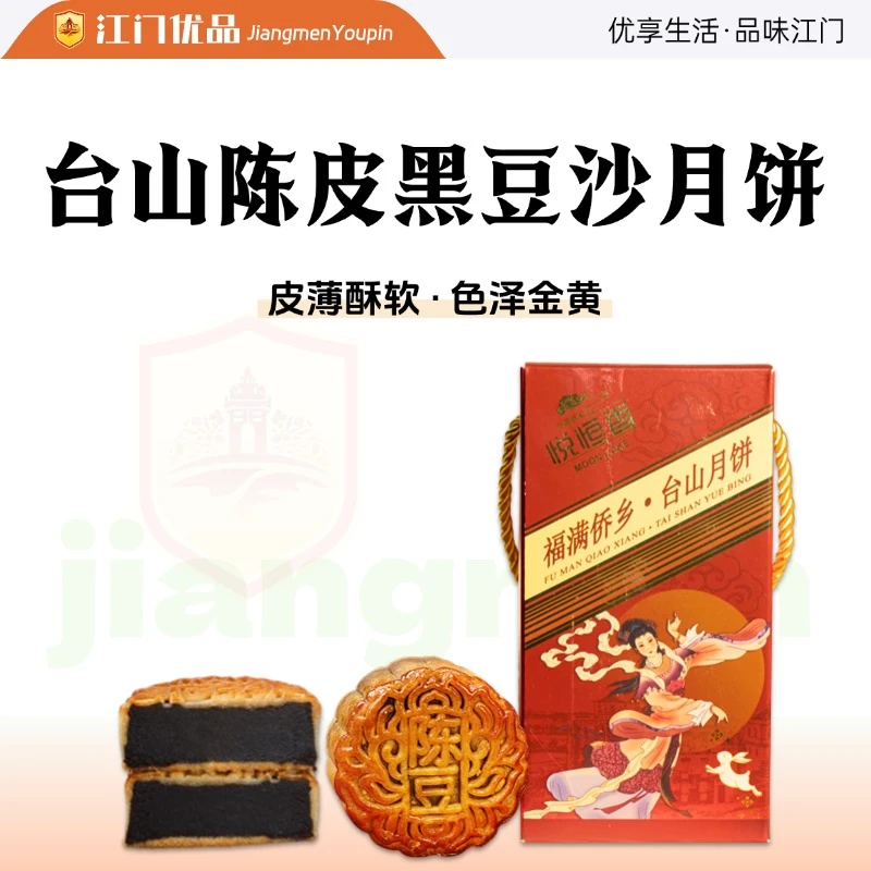 [江门优品] 台山黑豆沙/台山陈皮豆沙传统广式工艺制作 480g/提