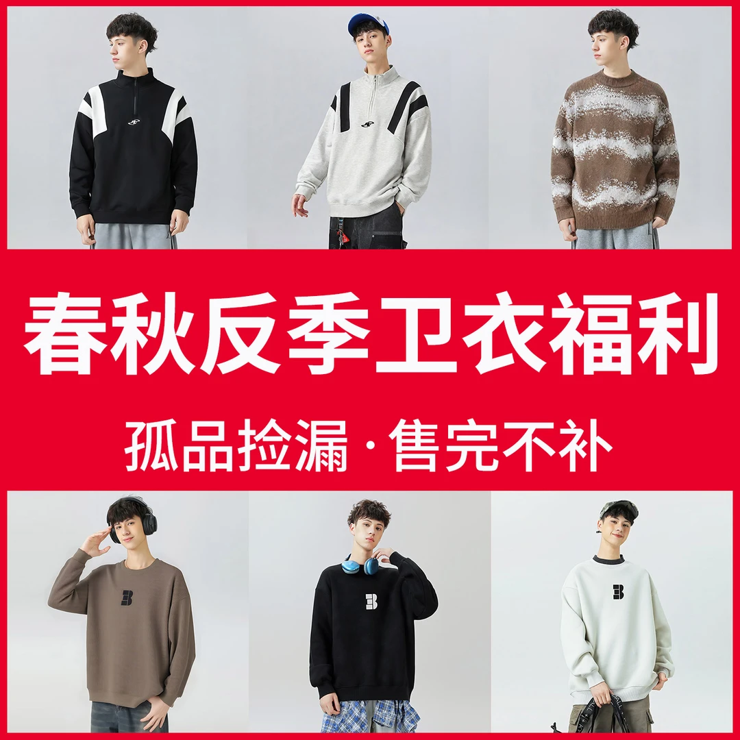 【清仓】圆领春秋卫衣