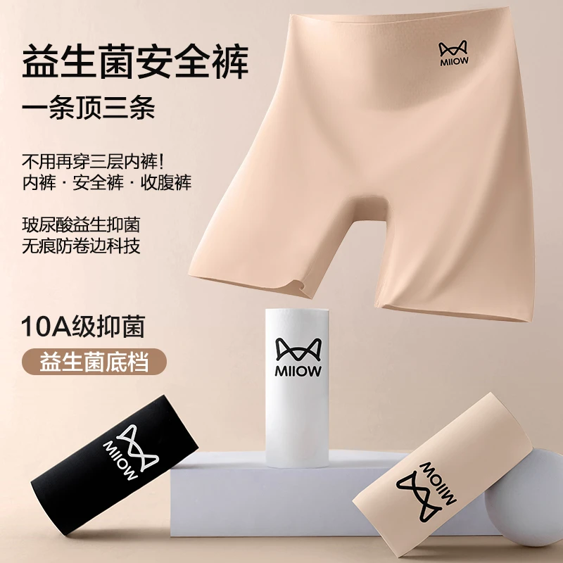 猫人安全裤10A益生菌防走光粉底液肤色隐形无痕轻薄透气打底裤B