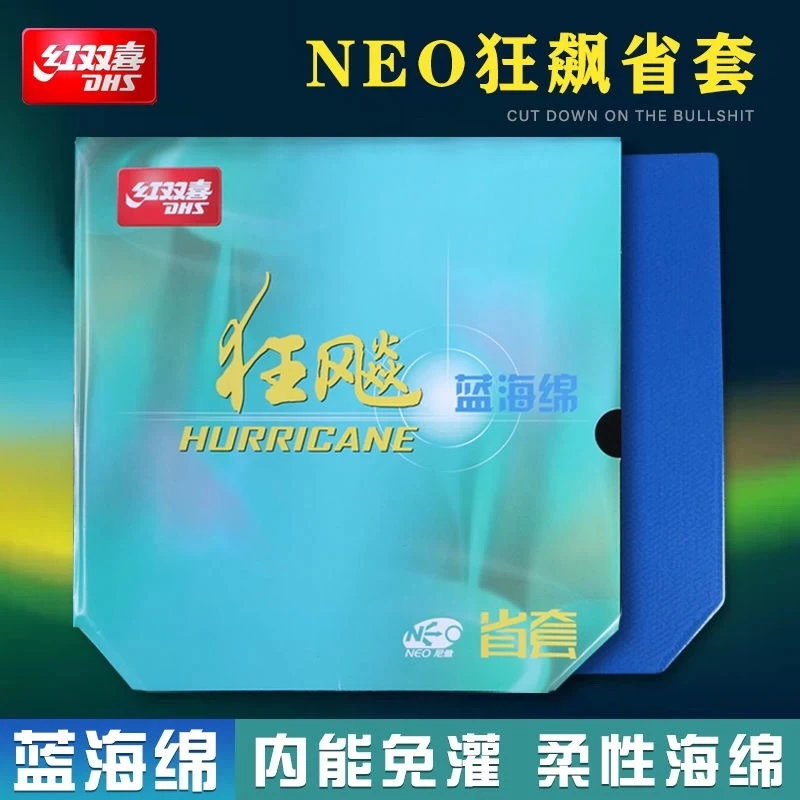 【全新正品】狂飙尼奥NEO省狂、国狂乒乓球胶皮-【拍拍研究所】套胶