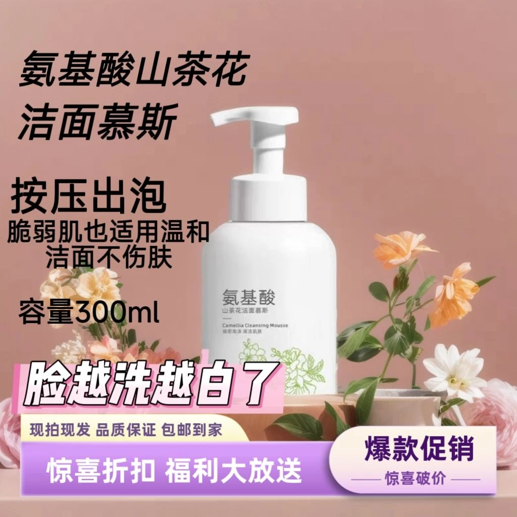 山茶花洗面奶深层清洁毛孔控油除螨洁面乳保湿补水护肤敏感肌通用