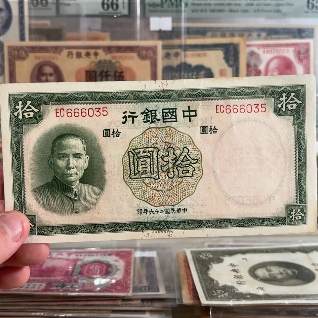 中国银行拾圆666035永恒号 豹子头 九五品